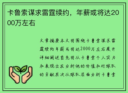 卡鲁索谋求雷霆续约，年薪或将达2000万左右