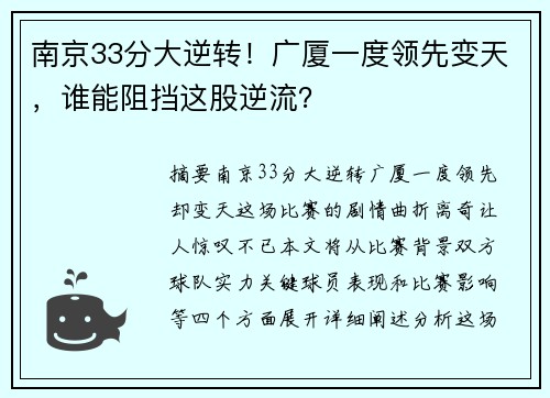 南京33分大逆转！广厦一度领先变天，谁能阻挡这股逆流？