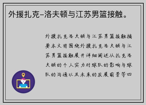 外援扎克-洛夫顿与江苏男篮接触。