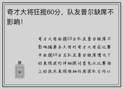 奇才大将狂揽60分，队友普尔缺席不影响！